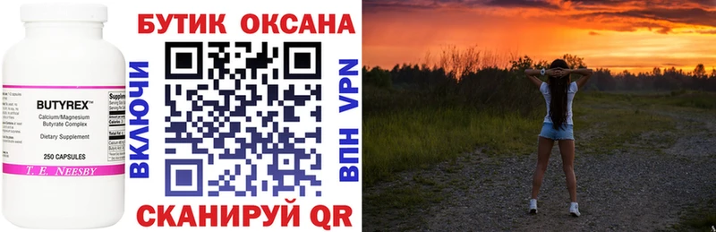 Купить где Усолье-Сибирское БУТИРАТ буратино